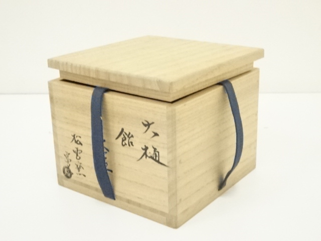 T825 茶碗 『大樋焼』『大樋 黒茶碗』『松雲窯 泉喜泉 作』 共箱